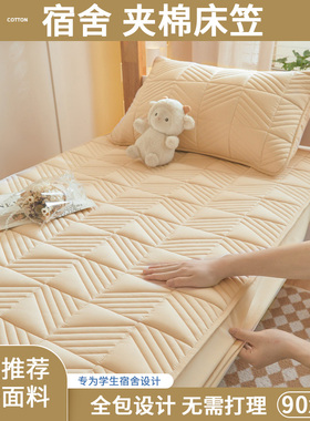 90x190大学生宿舍床笠单人三件套90x200cmP专用全包加厚床垫保护