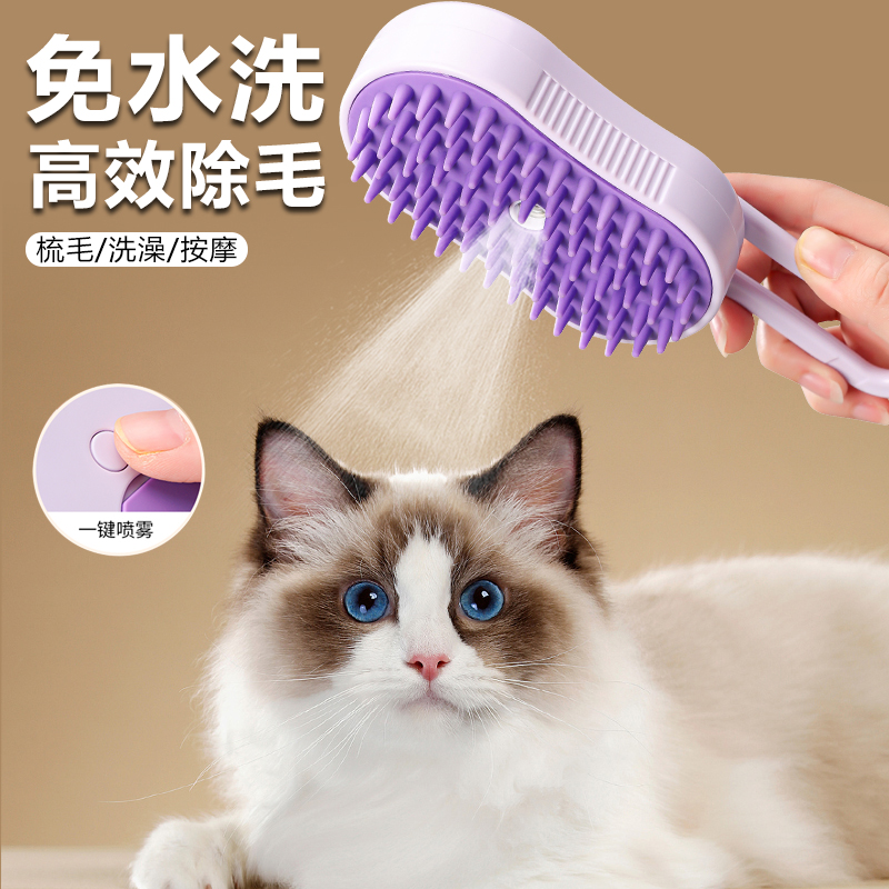 宠物喷雾按摩梳猫咪狗狗蒸汽梳毛刷猫毛清理器去浮毛免洗澡猫梳子