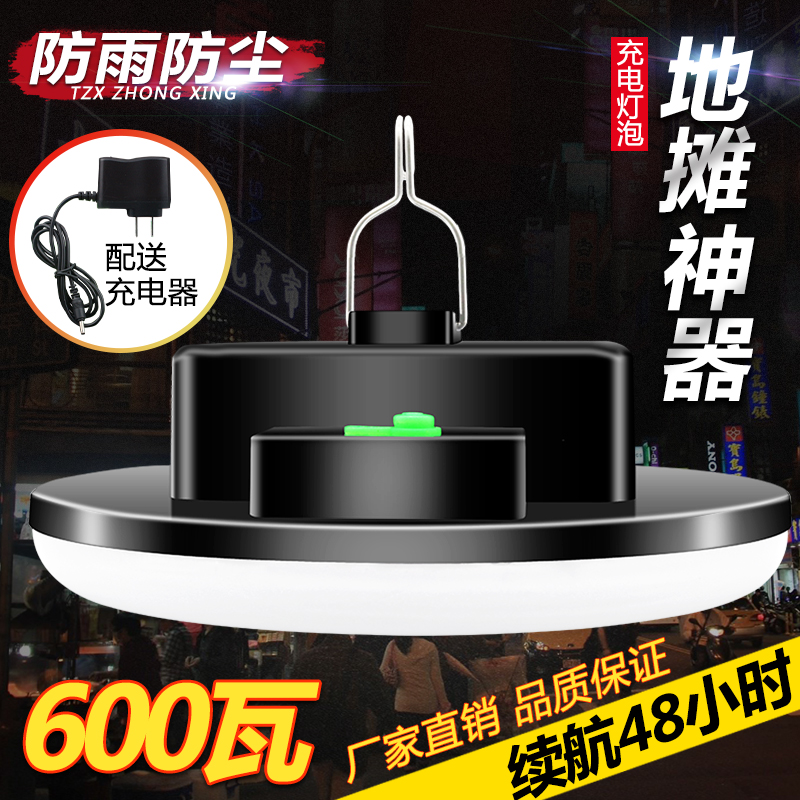夜市地摊灯 无线可充电灯泡超亮冲电灯照明式LED摆摊专用户外强光