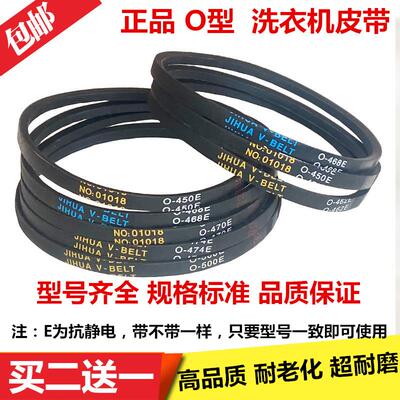 洗衣机皮0O-368 385 40带 410 408 4B12 415 416 420 422 430 435