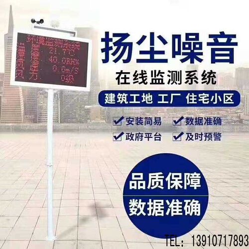 厂家pm2.e5pm10。工地扬y尘监测系统噪声噪音时检测实环境检测监