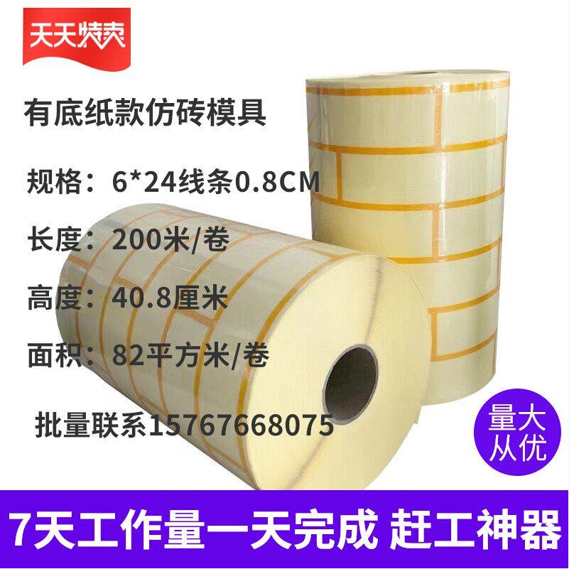 外墙仿砖模具e竖砖真石漆美纹纸连身瓷砖古砖工字分格线条贴纸胶