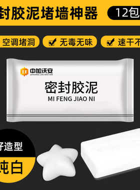 2023润华年h空调孔o堵洞密封胶泥白色墙洞下水管道防水防老鼠封