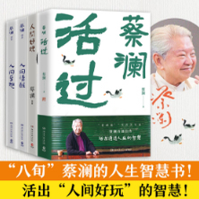 样子 妙药命运好好玩过好这一生我喜欢人生快活 蔡澜生活哲思现当代文学散文 人间好玩人间至趣人间清醒时间是绝对 蔡澜作品任选