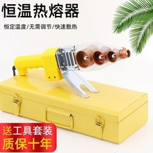 水管热熔机ppr熔接器一体式支架热合器恒温家用水电热熔器对接