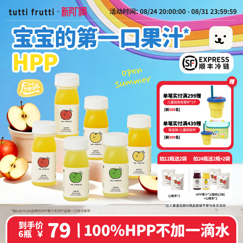 李佳琦推荐儿童苹果汁100%HPP