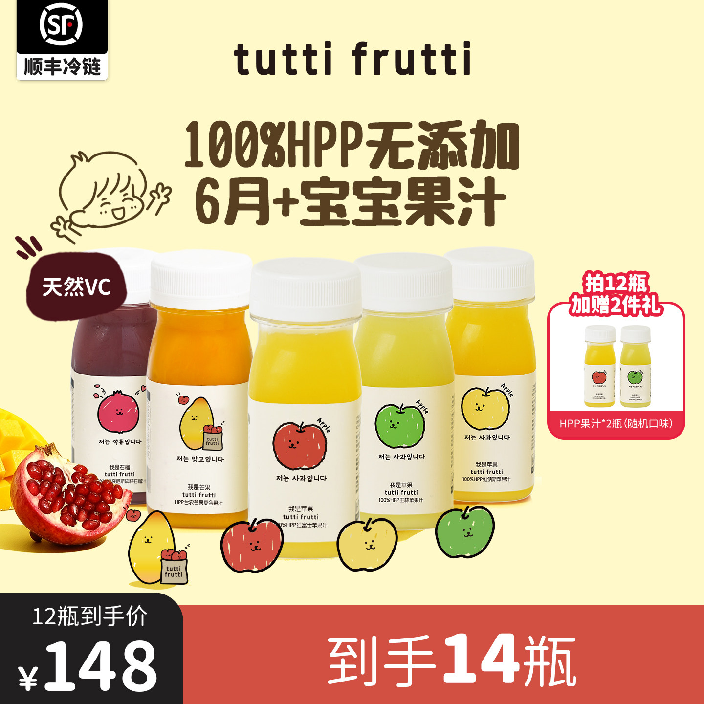 【年货节全口味】TuttiFrutti100%HPP苹果汁石榴儿童果汁拍36送6