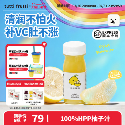 TuttiFrutti100%HPP白柚汁葡萄柚