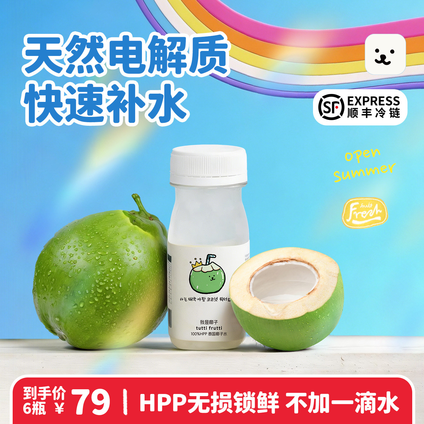 泰国百分百纯椰子水100%HPP儿童
