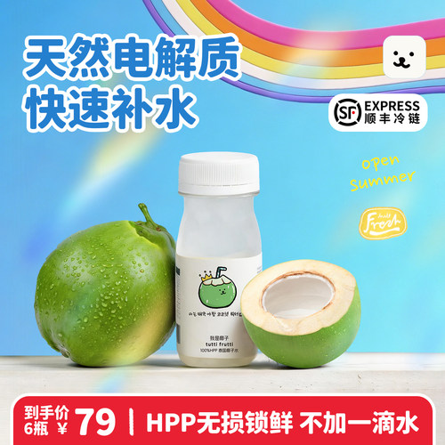 泰国百分百纯椰子水100%HPP儿童