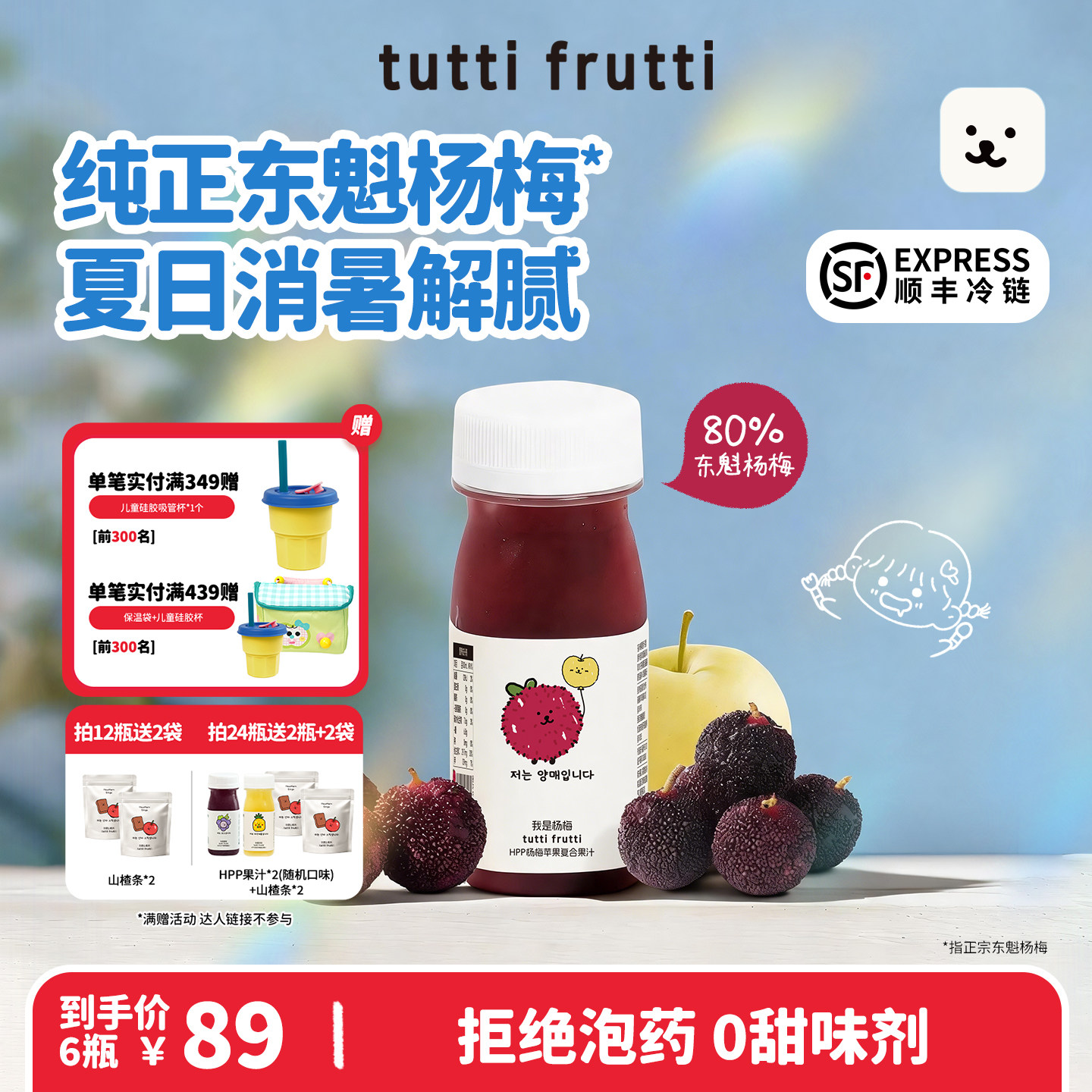 【新品】TuttiFrutti花青素杨梅苹果复合果汁HPP冷压锁鲜果蔬汁