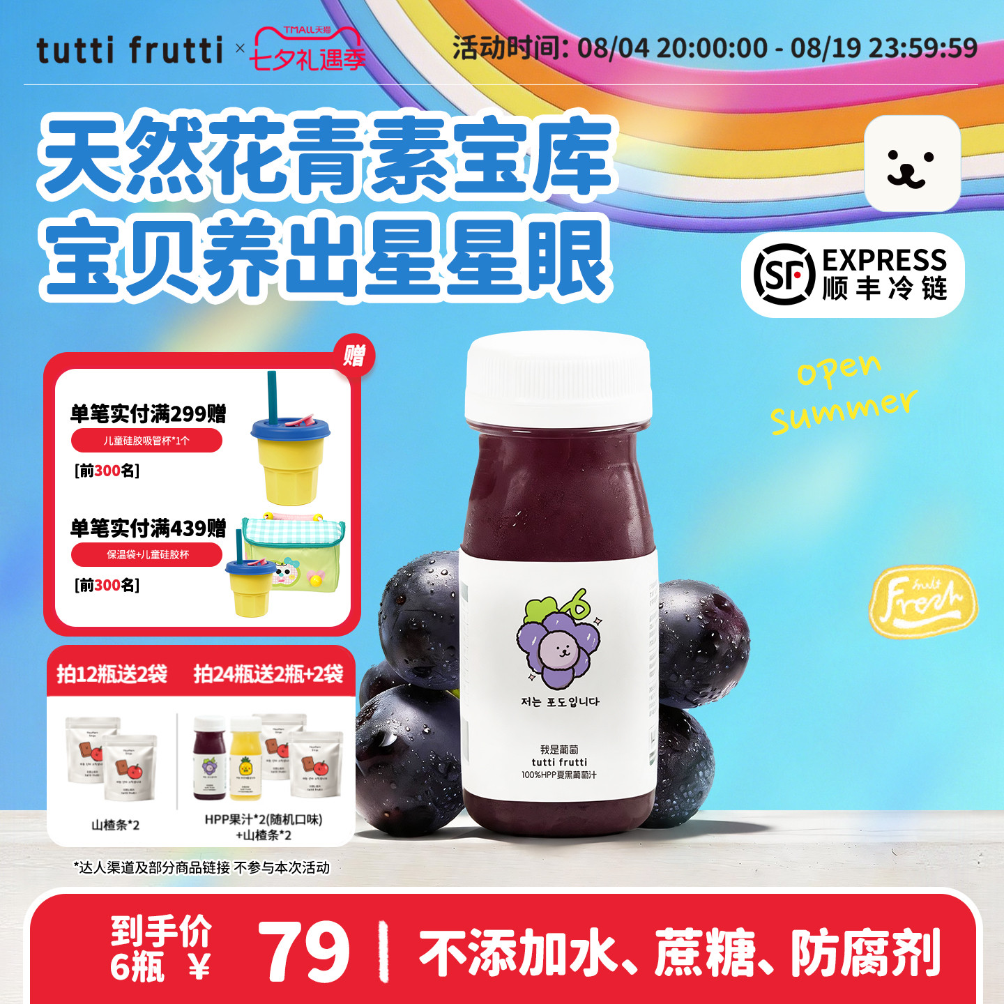 【葡萄】TuttiFrutti100%HPP夏黑葡萄汁饮料百分百纯儿童果汁