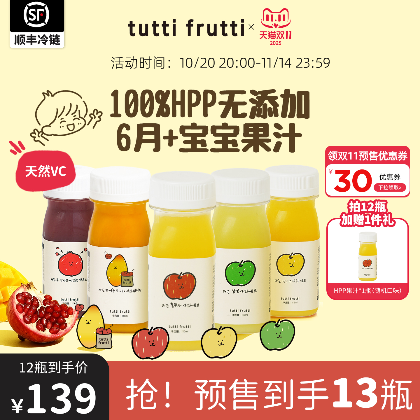 【双11预售】TuttiFrutti100%HPP苹果汁儿童果蔬汁 拍36瓶送6瓶