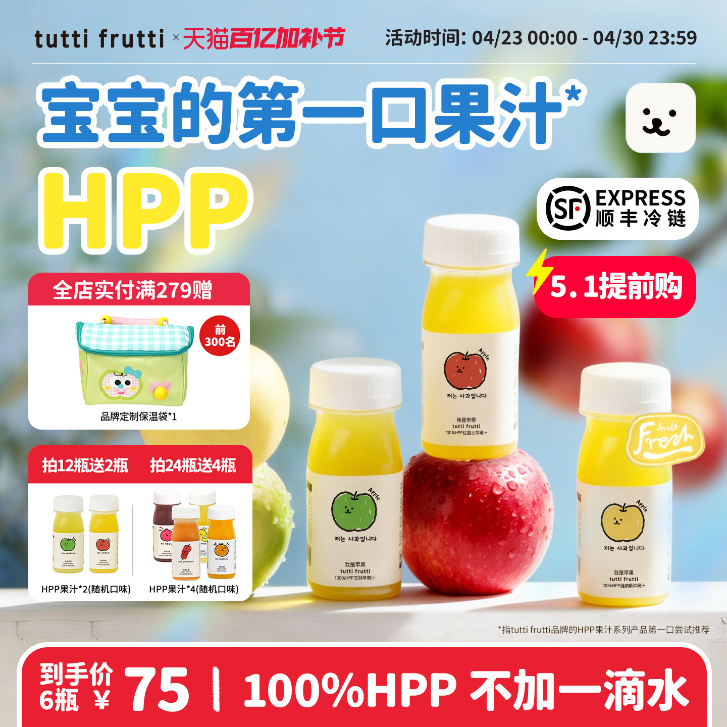 TuttiFrutti100%HPP王林苹果汁儿童宝宝天然果蔬汁无添加健康早餐