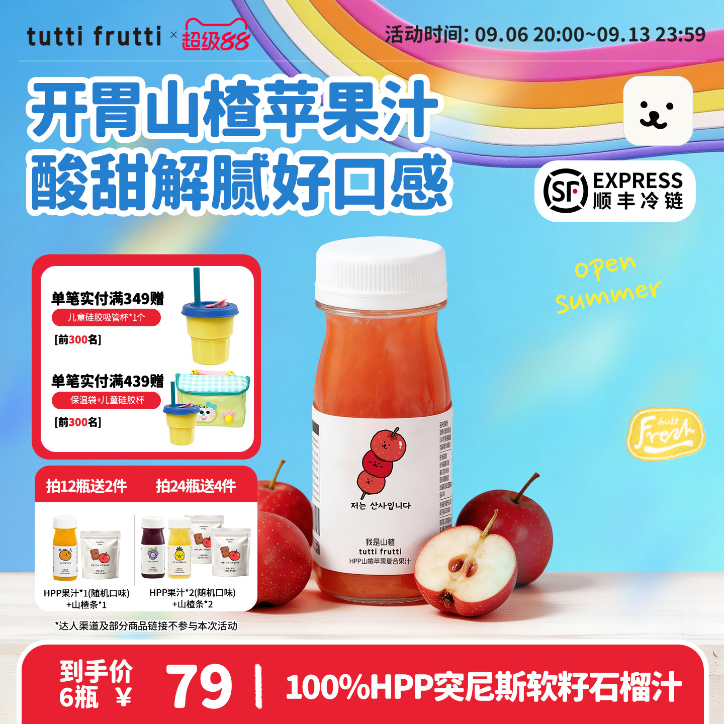100%HPP苹果山楂汁儿童0添加开胃图片