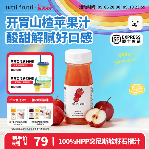 100%HPP苹果山楂汁儿童0添加开胃