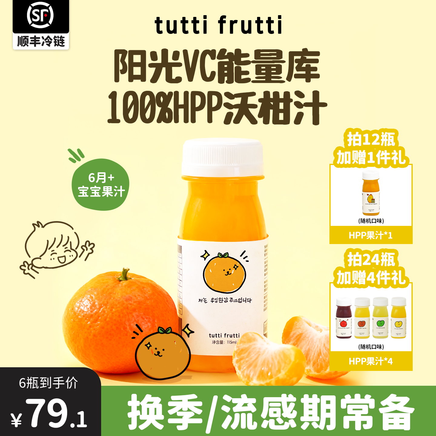 100%HPP儿童沃柑汁nfc橘子果汁