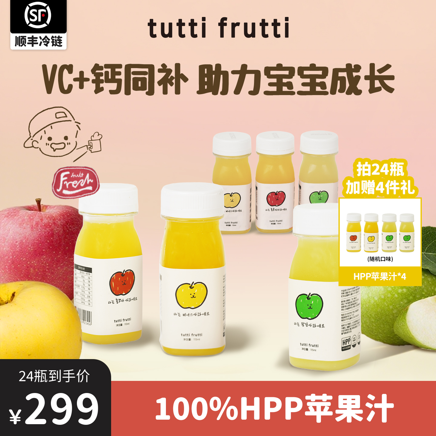 100%HPP儿童苹果汁鲜榨补充营养