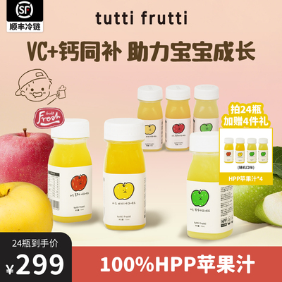 100%HPP儿童苹果汁鲜榨补充营养