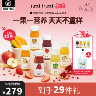 【送礼囤货拍48送15】TuttiFrutti100%HPP苹果汁石榴芒果沃柑草莓