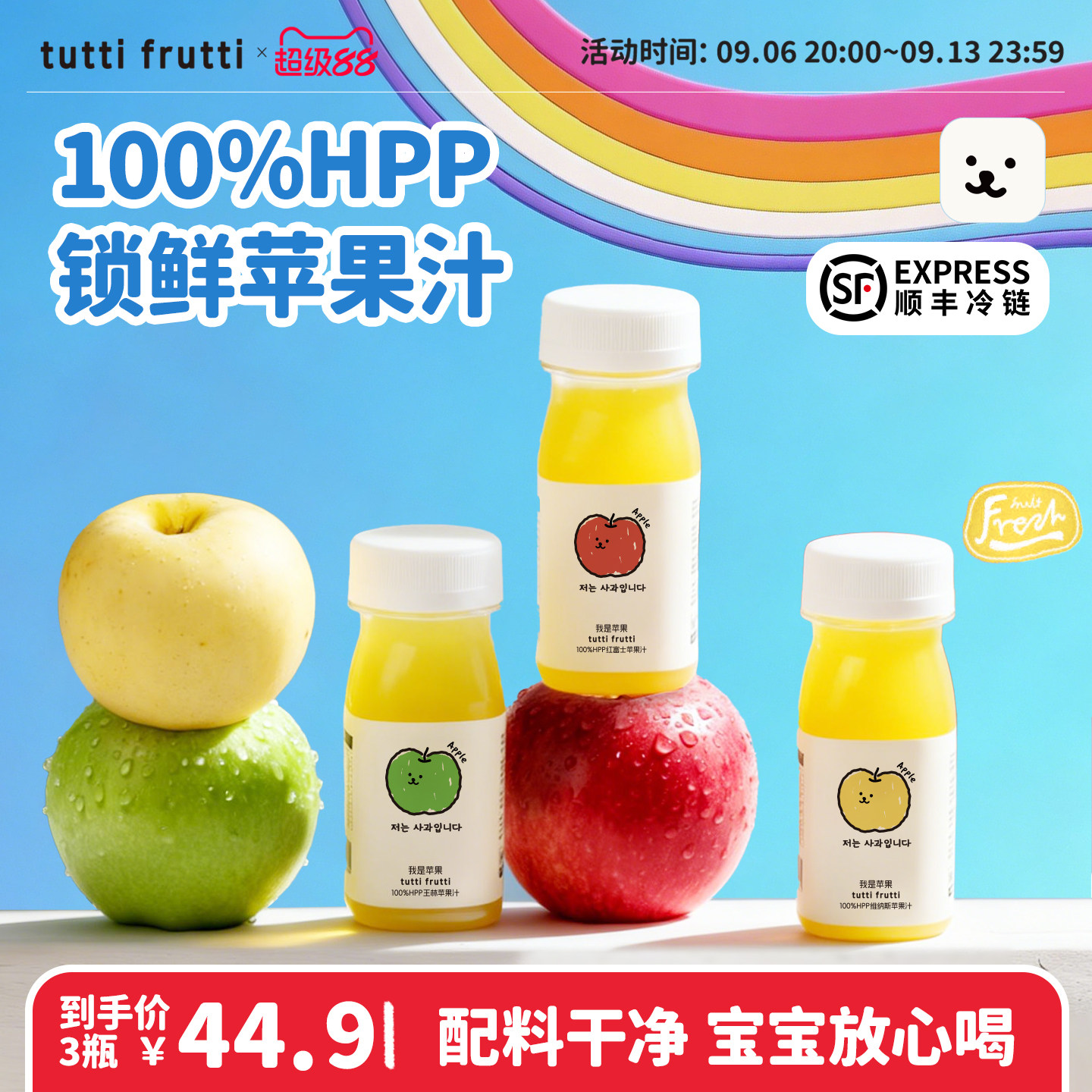 TuttiFrutti100%HPP红富士王林苹果汁青苹果儿童宝宝无添加饮料图片