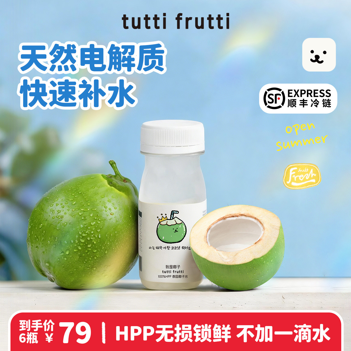 泰国百分百纯椰子水100%HPP儿童