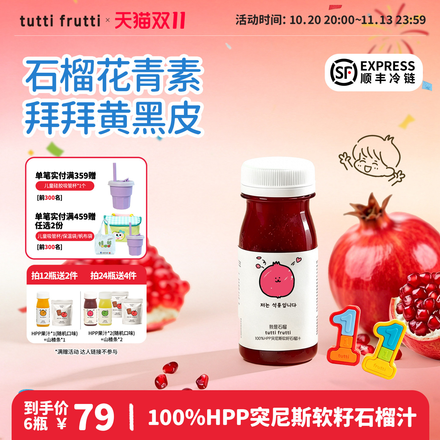 【花青素】TuttiFrutti100%HPP石榴汁原液突尼斯软籽石榴果汁nfc