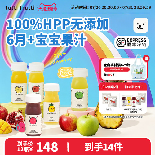 【多口味】TuttiFrutti100%HPP苹果汁石榴儿童果汁0添加拍36送6