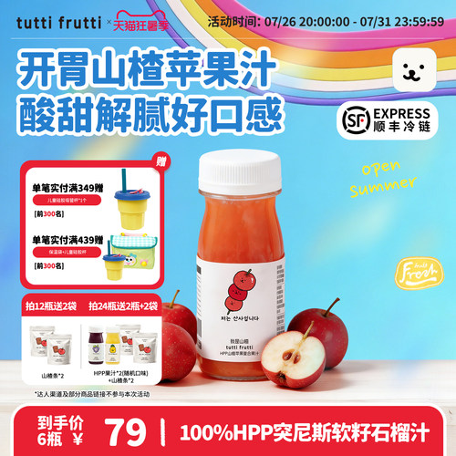 100%HPP苹果山楂汁儿童0添加开胃