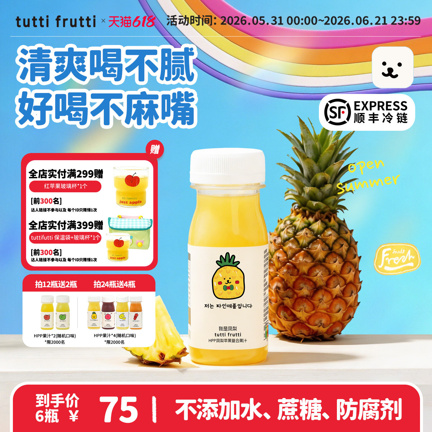【新品】TuttiFruttiHPP凤梨苹果汁原果鲜榨菠萝汁儿童复合果汁