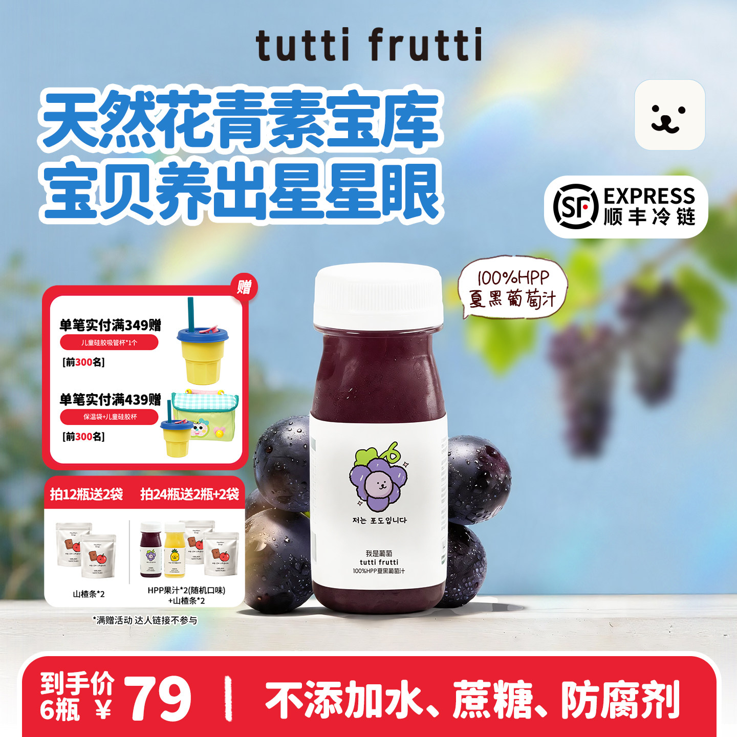 【葡萄】TuttiFrutti100%HPP夏黑葡萄汁儿童辅食果汁花青素0添加
