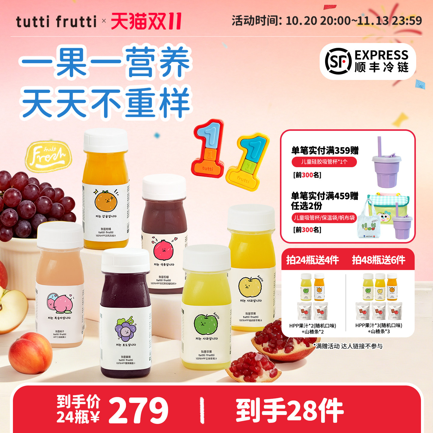 【囤货送礼】TuttiFrutti100%HPP苹果汁石榴芒果沃柑草莓拍48送8