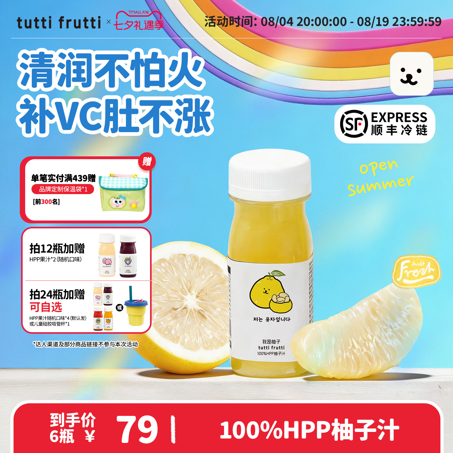 TuttiFrutti100%HPP白柚汁葡萄柚