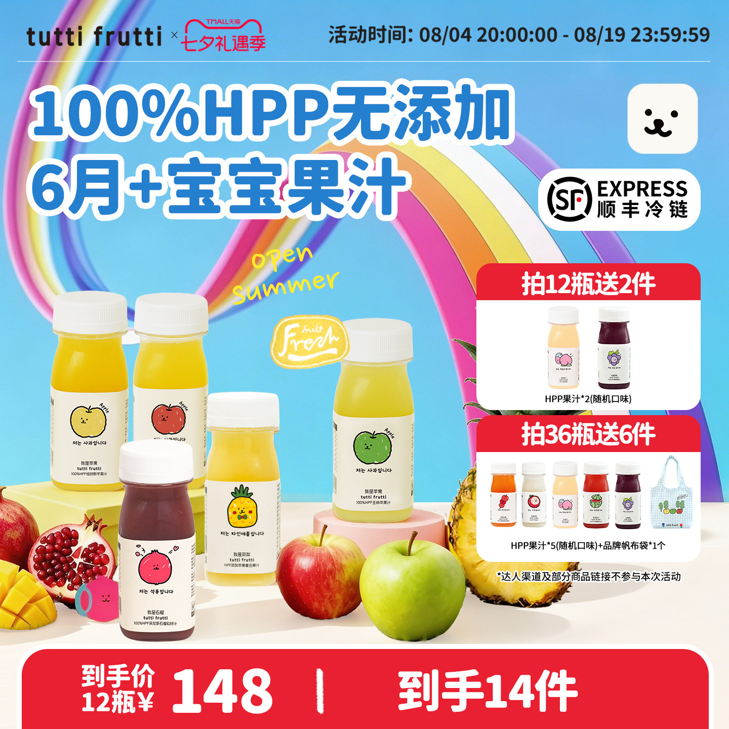 【多口味】TuttiFrutti100%HPP苹果汁石榴儿童果汁0添加拍36送6