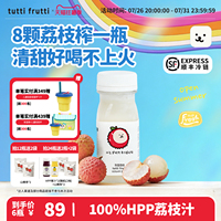 【荔枝上市】TuttiFrutti100%HPP荔枝汁儿童鲜榨天然果汁0无添加
