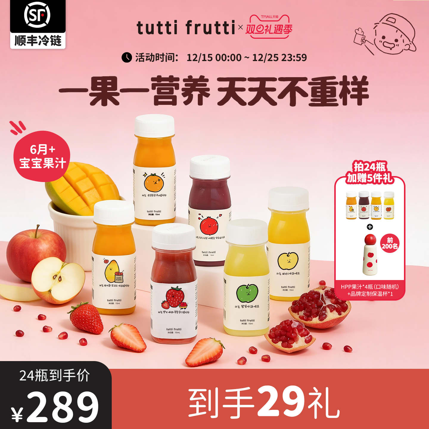 【囤货拍48送10瓶】TuttiFrutti100%HPP苹果汁石榴芒果沃柑混合装