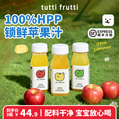 明星同款100%HPP苹果汁韩国进口