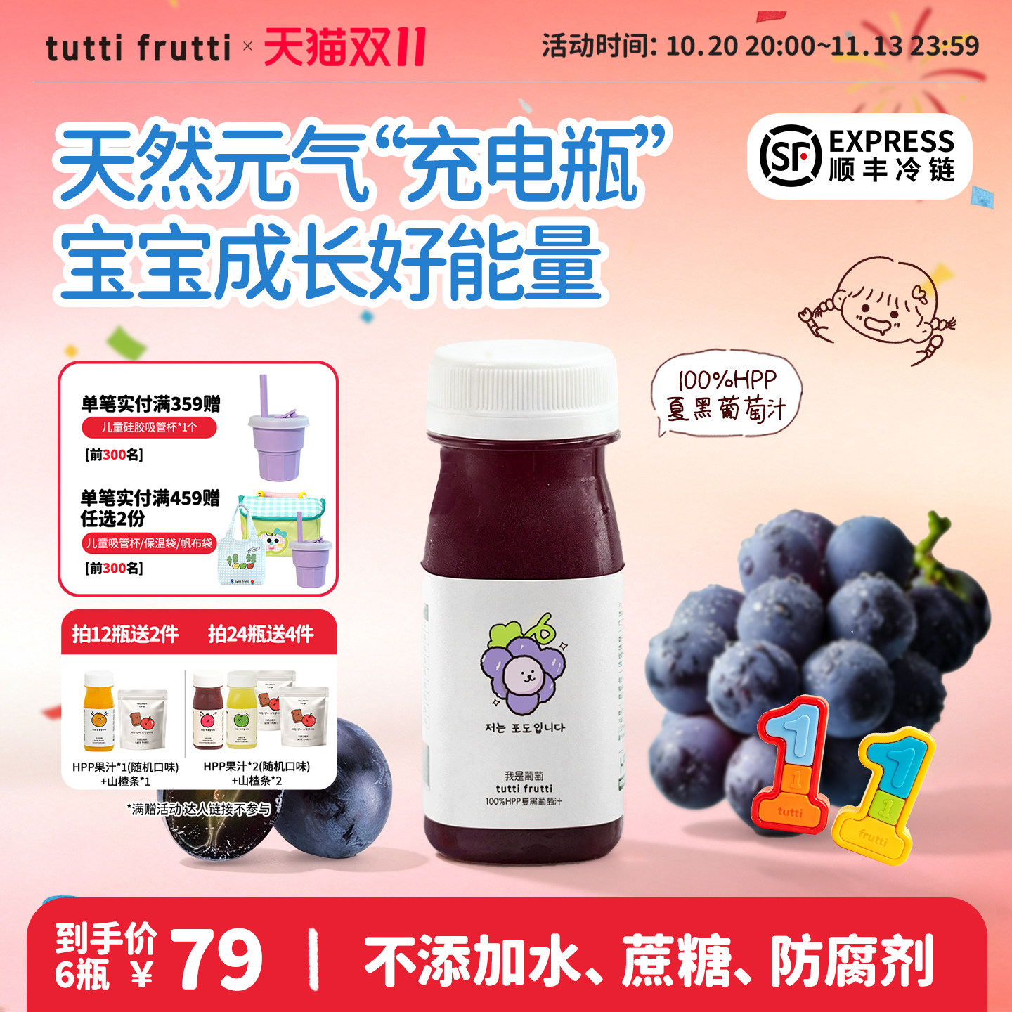 【葡萄】TuttiFrutti100%HPP夏黑葡萄汁饮料百分百纯儿童果汁