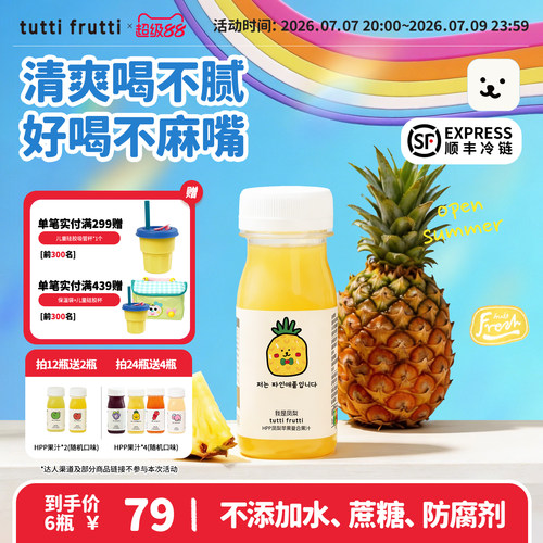 100%HPP凤梨汁原果鲜榨儿童果汁