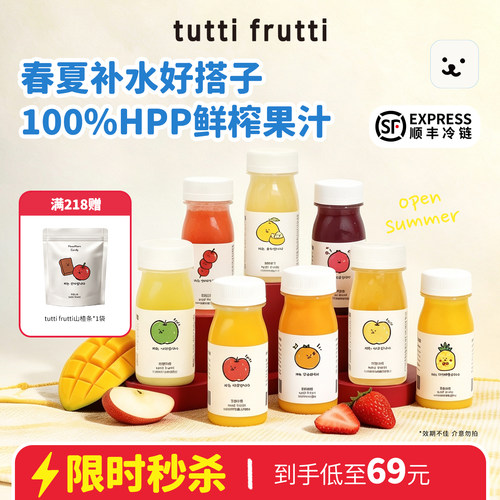 【特惠】TuttiFrutti100%HPP石榴汁白柚苹果汁0添加宝宝纯果汁nfc