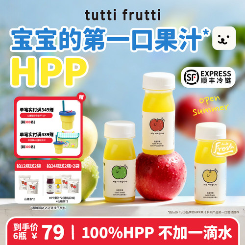 李佳琦推荐100%HPP宝宝苹果汁