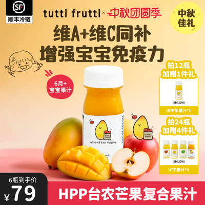 100%HPP儿童芒果汁红富士苹果汁