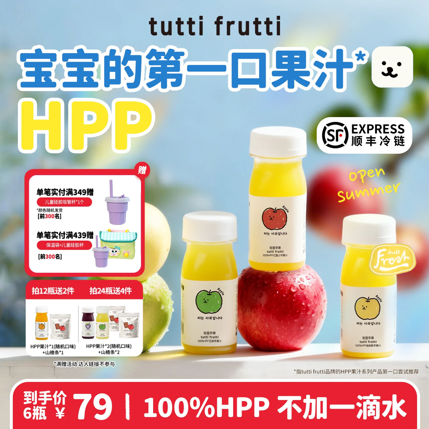 TuttiFrutti100%HPP王林苹果汁儿童宝宝天然果蔬汁无添加健康早餐