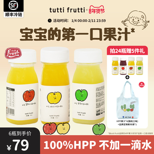 TuttiFrutti100%HPP王林苹果汁儿童宝宝天然果蔬汁无添加健康早餐