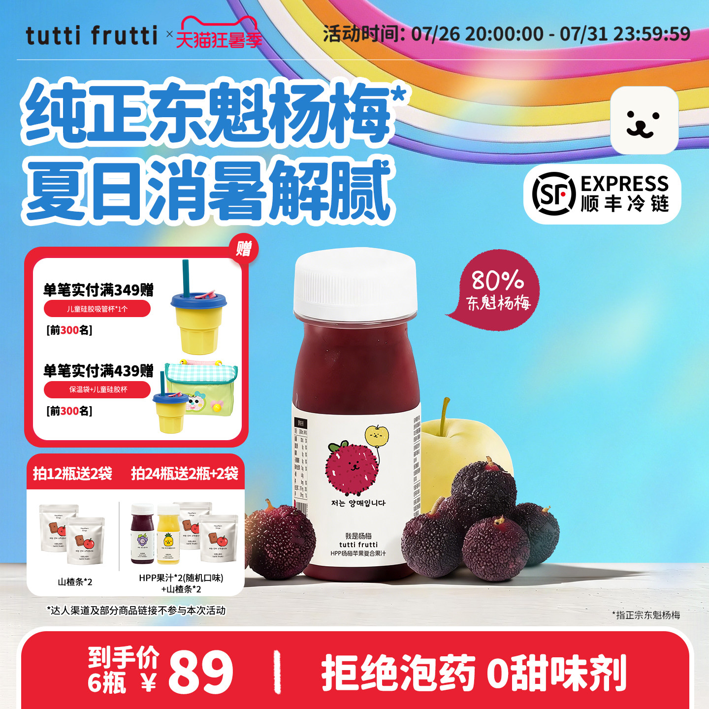 【新品】TuttiFrutti花青素杨梅苹果复合果汁HPP冷压锁鲜果蔬汁
