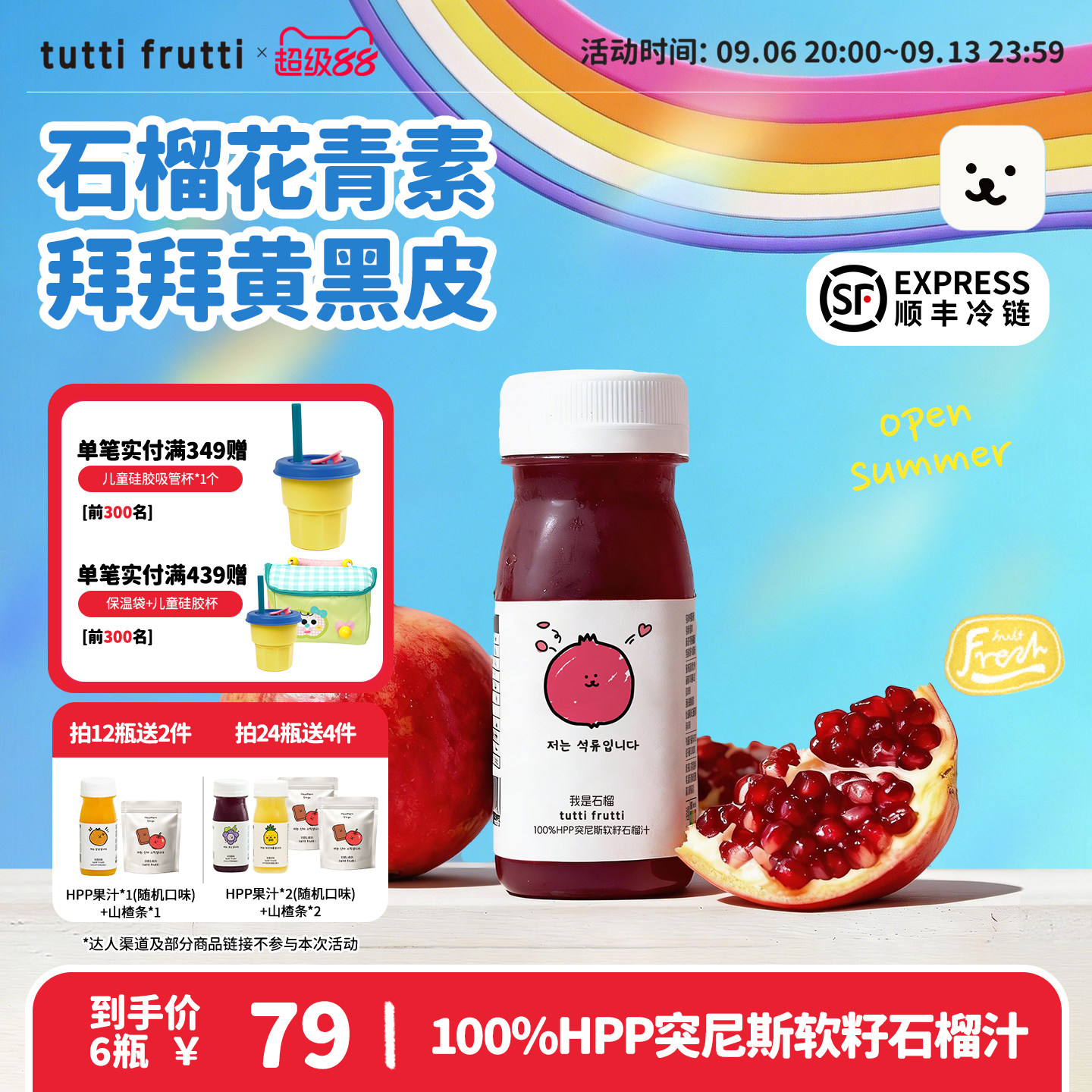 100%HPP石榴汁儿童孕妇花青素图片
