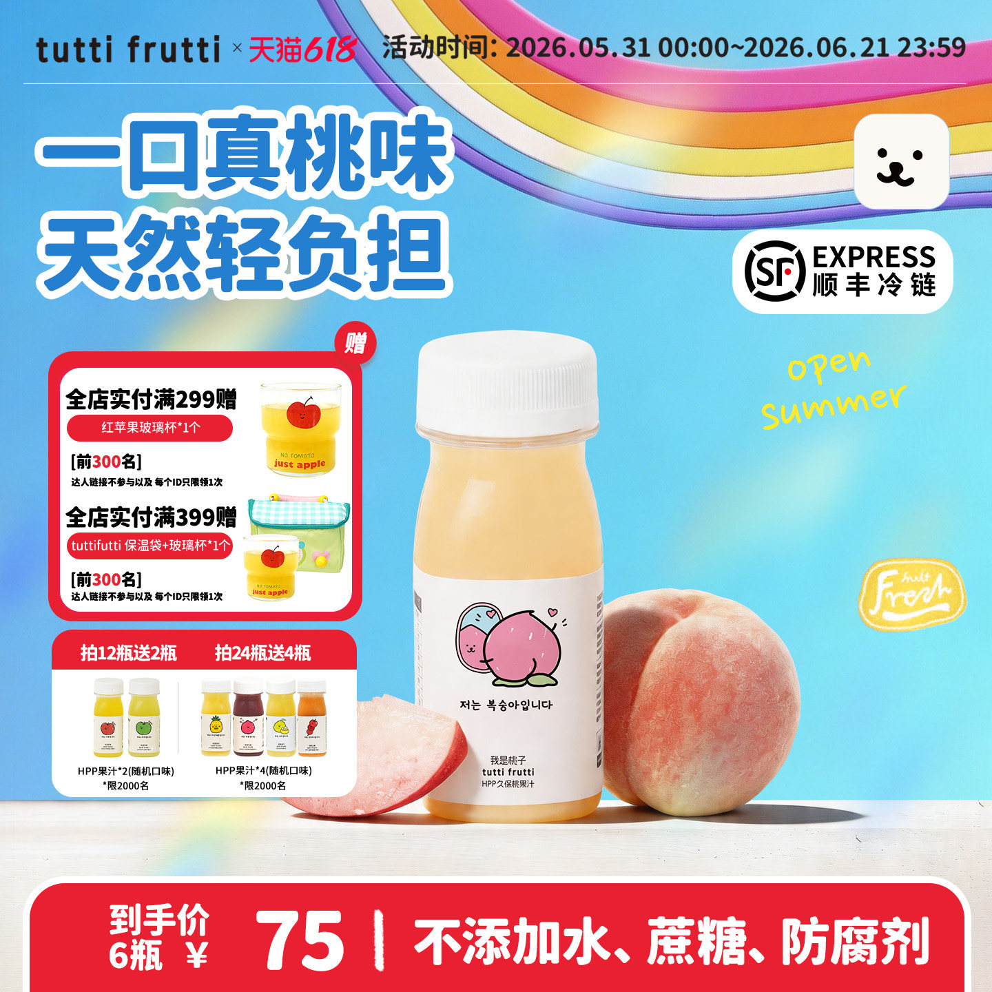 【新品】TuttiFrutti100%HPP久保桃子汁鲜榨水蜜桃儿童天然果蔬汁