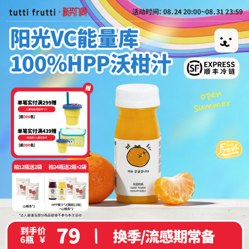100%HPP儿童沃柑汁nfc橘子果汁