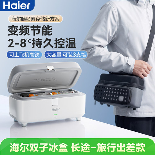海尔胰岛素冰盒冷藏盒