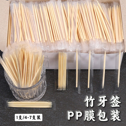一次性牙签透明独立包装PP袋装双头竹制牙签酒店餐厅饭店商用牙签